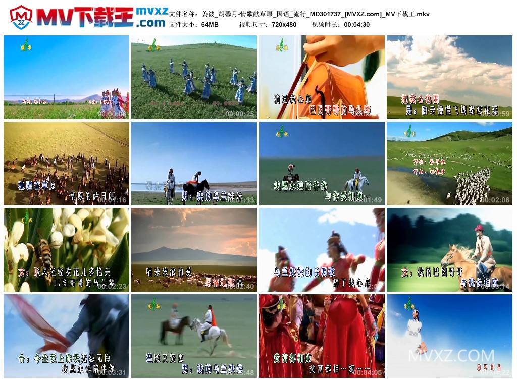 姜波_胡馨月-情歌献草原_国语_流行_MD301737